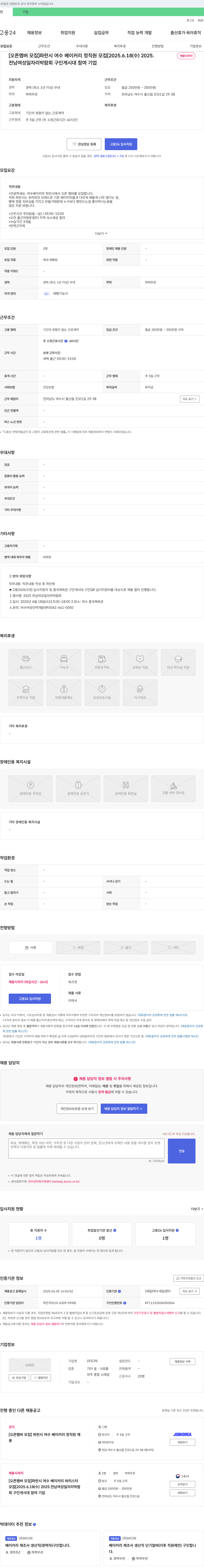 다락 [오픈 멤버 모집] 파란 시 여수 베이커리 정직원 모집 채용공고