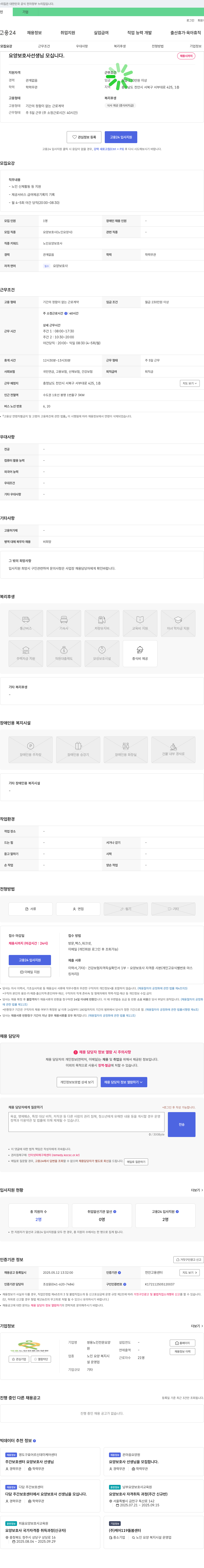 쌍용노인전문요양원 요양 보호사 선생님 모십니다 채용공고