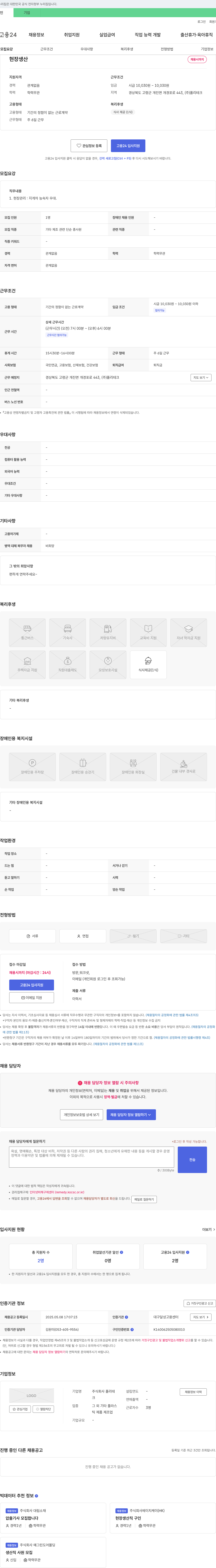 폴리테크 현장 생산 채용 채용공고