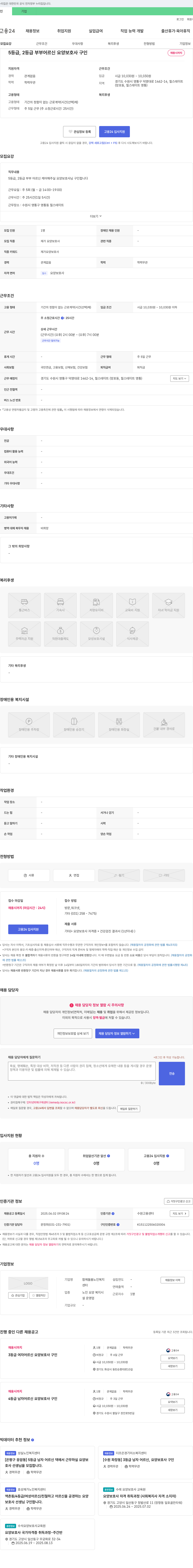 함께돌봄노인복지센터 5등급, 2등급 부부 어르신 요양보호사 구인 채용공고