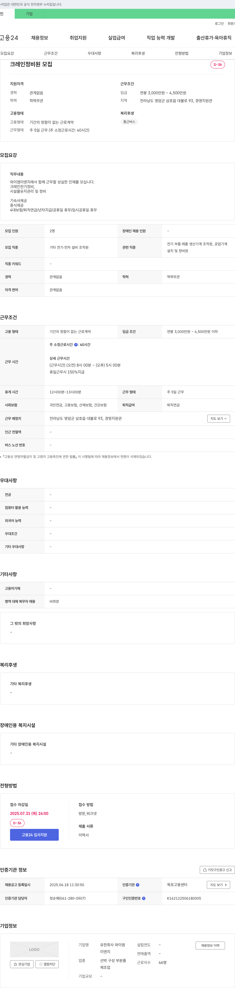 와이엠이엔지 크레인 정비원 모집 채용공고