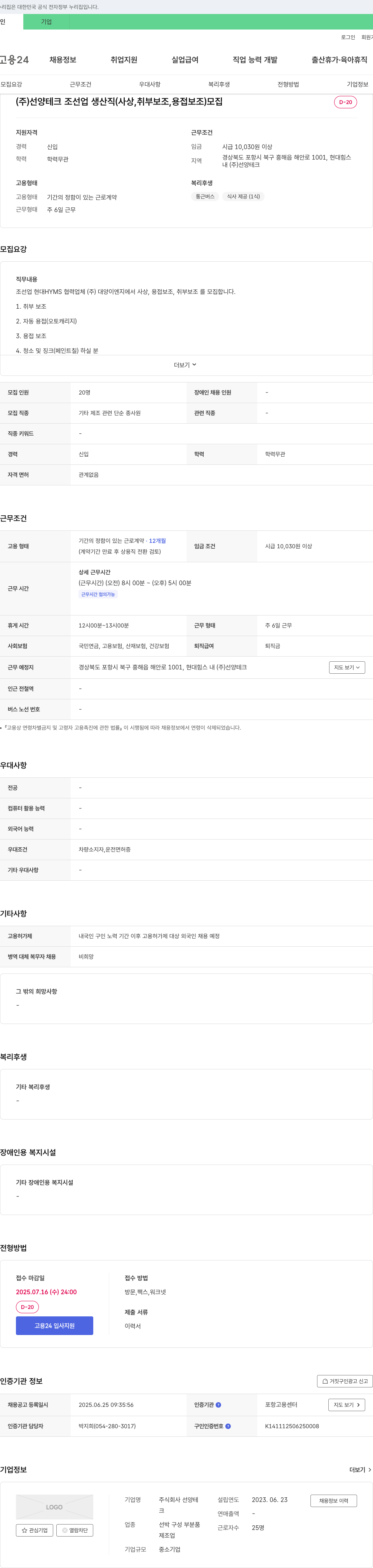 선양테크 조선업 생산직(사상, 취부 보조, 용접 보조) 모집 채용공고