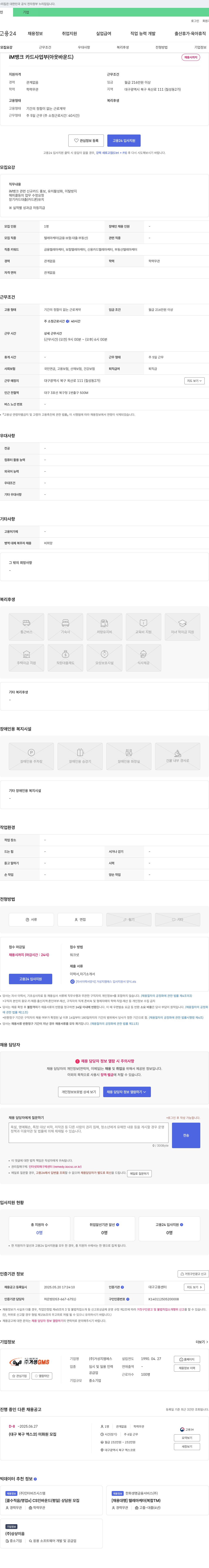 거성지엠에스 iM뱅크 카드 사업부(아웃바운드) 텔레마케터 채용 채용공고