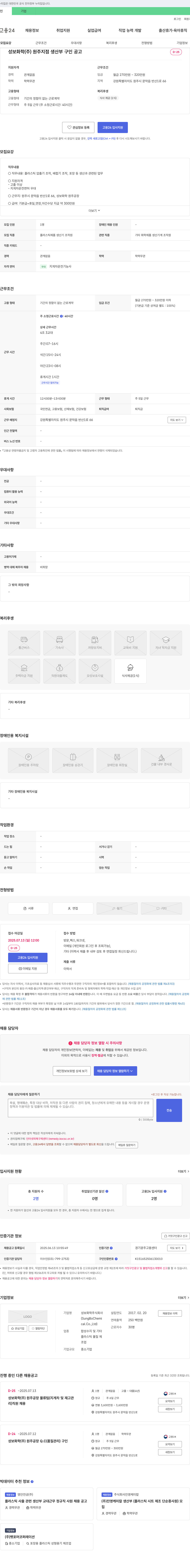 성보화학 성보화학(주) 원주지점 생산부 구인 공고 채용공고