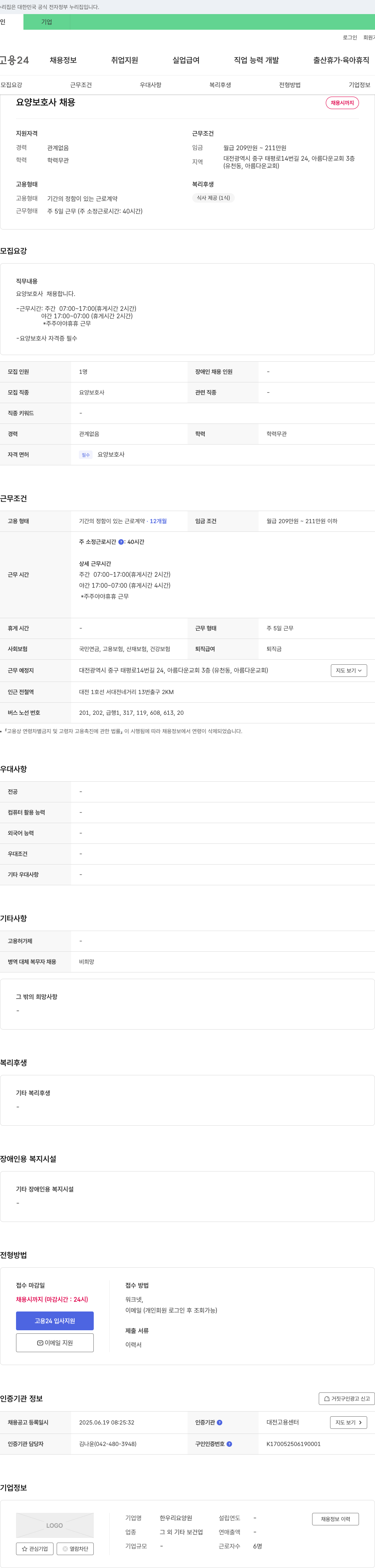 한우리요양원 요양 보호사 채용 채용공고