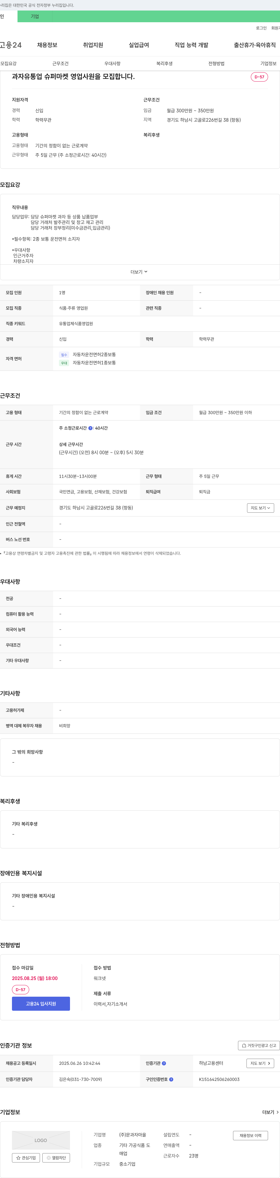 문과자마을 과자 유통업 슈퍼마켓 영업사원 모집 채용공고