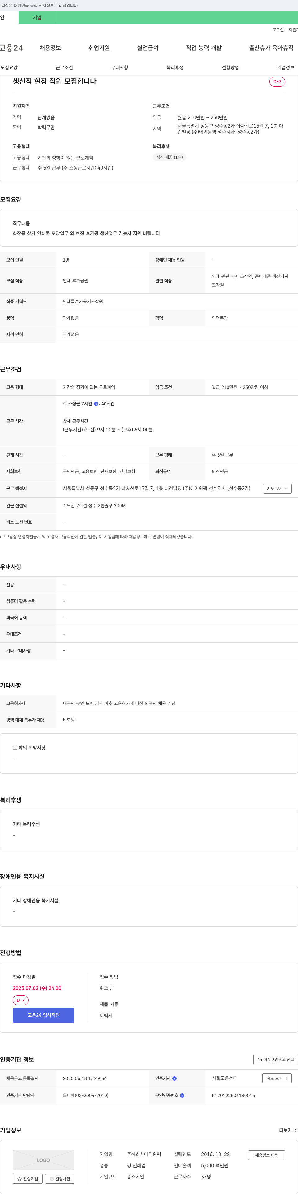 에이원팩 생산직 현장 직원 모집 채용공고