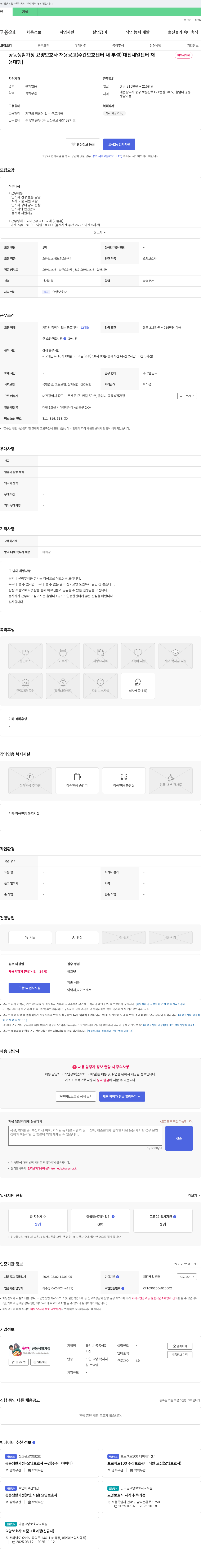울엄니공동생활가정 공동 생활 가정 요양 보호사 채용 공고 (주간 보호 센터 내 부설) 채용공고