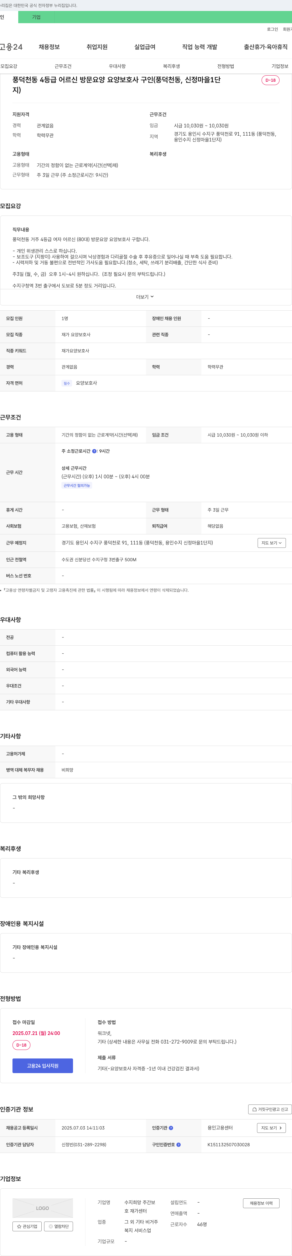 수지희망주간보호센터 풍덕천동 4등급 어르신 방문 요양 요양보호사 구인 (풍덕천동, 신정마을 1단지) 채용공고