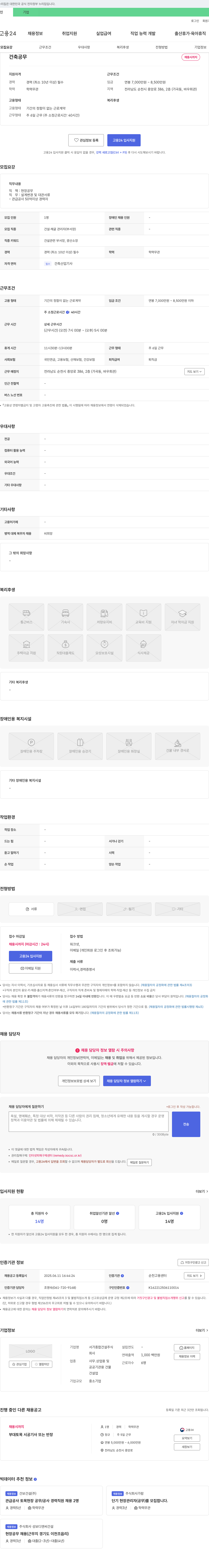 서가종합건설 건축 공무 채용 채용공고