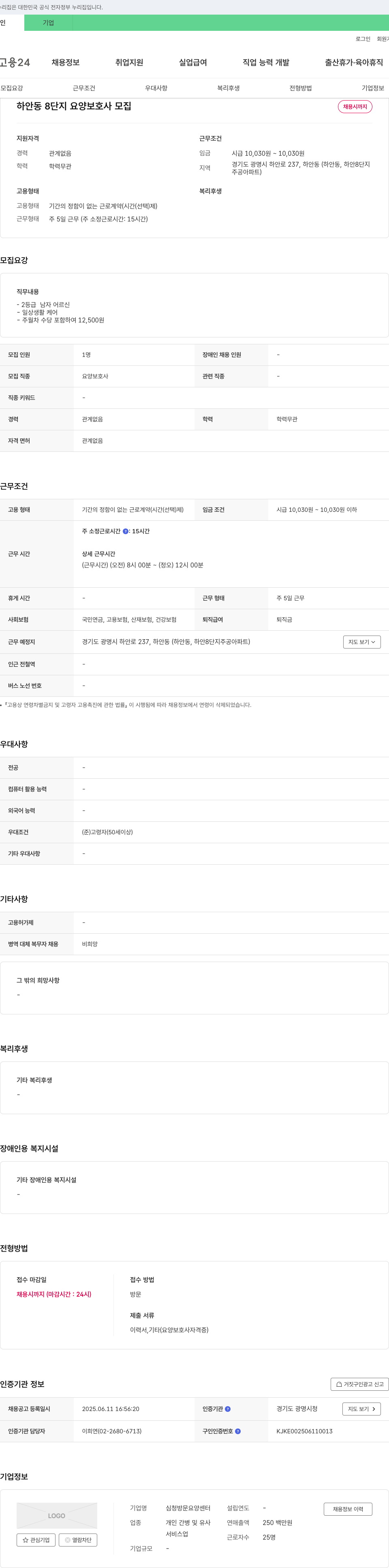 심청방문요양센터 하안동 8단지 요양보호사 모집 채용공고