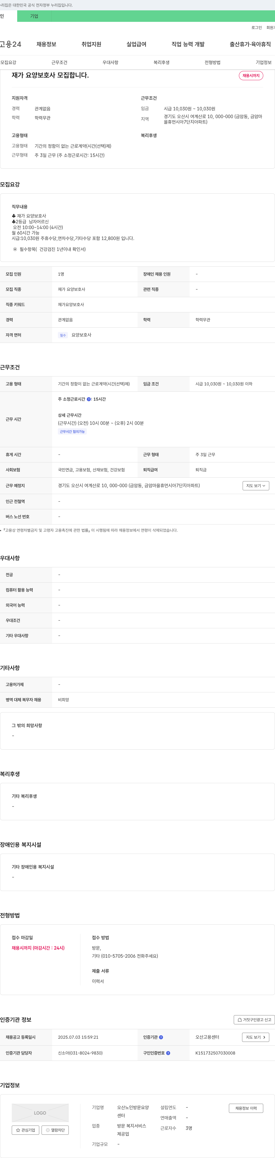 오산노인방문요양 재가 요양 보호사 모집 채용공고