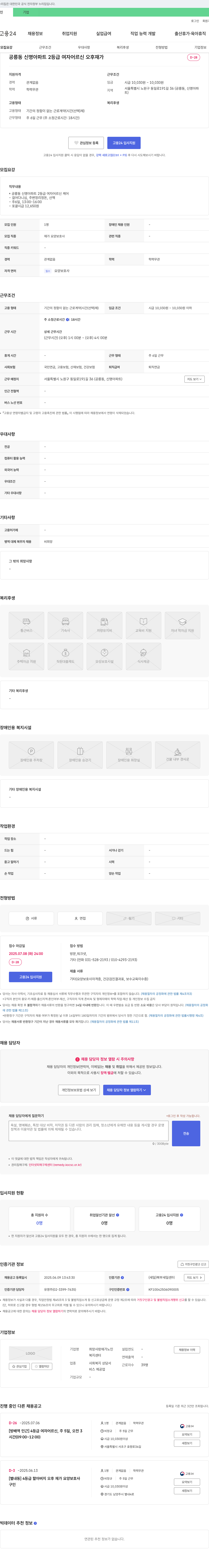 희망사랑재가노인복지센터 공릉동 신명아파트 2등급 여자 어르신 오후 재가 요양보호사 모집 채용공고