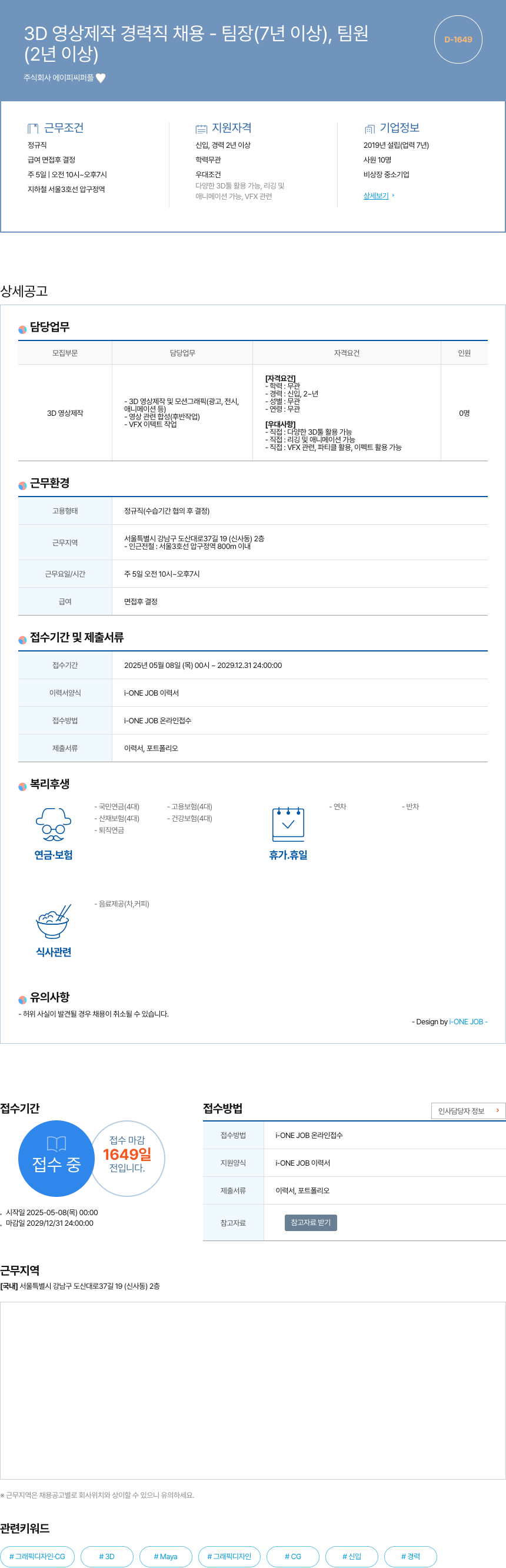 에이피씨퍼플 3D 영상 제작 경력직 채용 - 팀장(7년 이상), 팀원(2년 이상) 채용공고