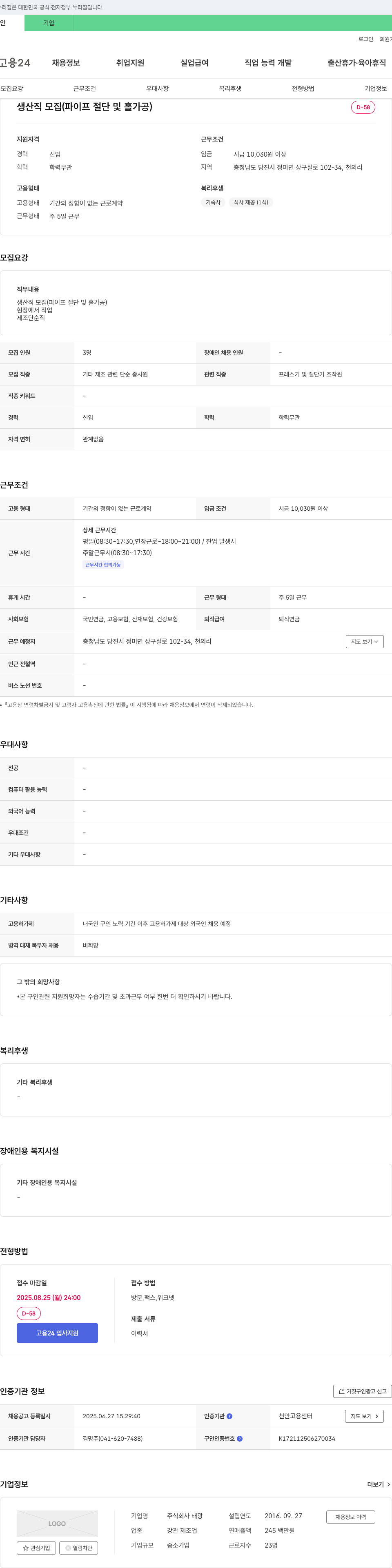 태광 (공고 제목 없음) 채용공고