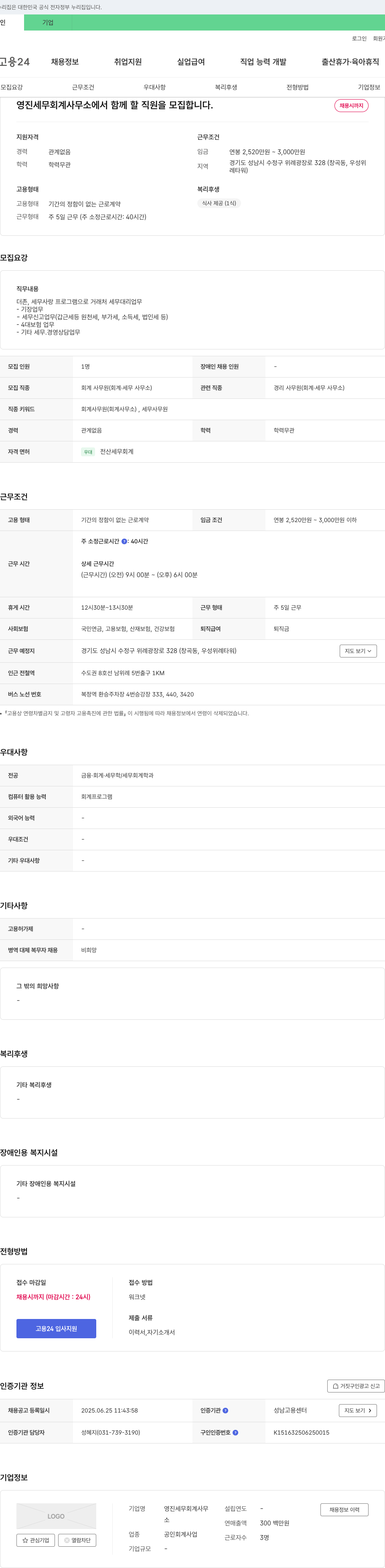 영진세무회계사무소 영진 세무 회계 사무소 직원 채용 채용공고