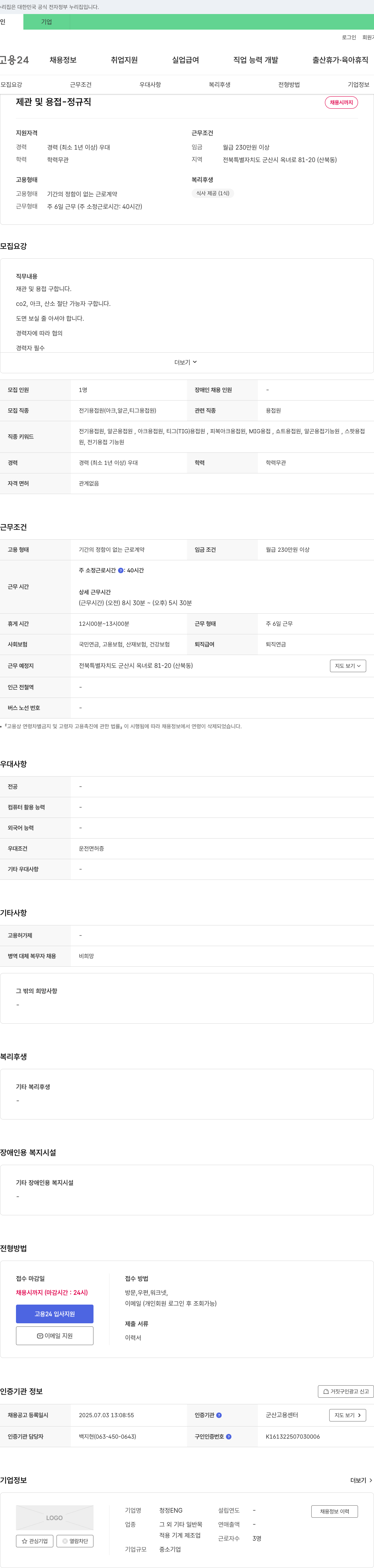 청정ENG 제관 및 용접 - 정규직 채용시 까지 채용공고