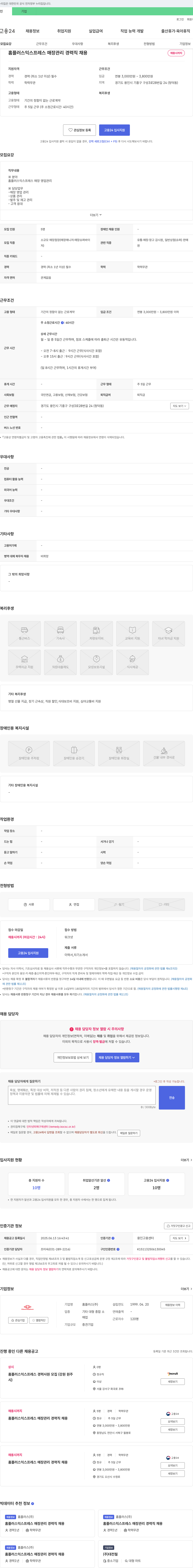홈플러스 홈플러스 익스프레스 매장 관리 경력직 채용 채용공고