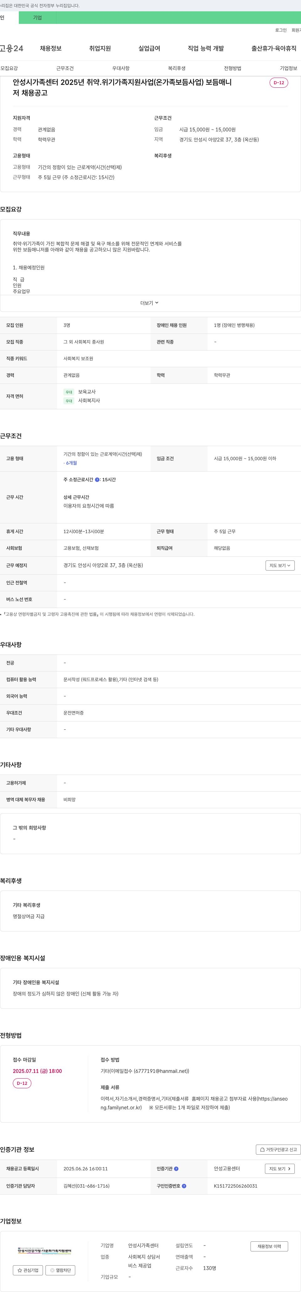 안성시가족센터 2025년 취약 위기 가족 지원 사업(온가족보듬사업) 보듬 매니저 채용 채용공고