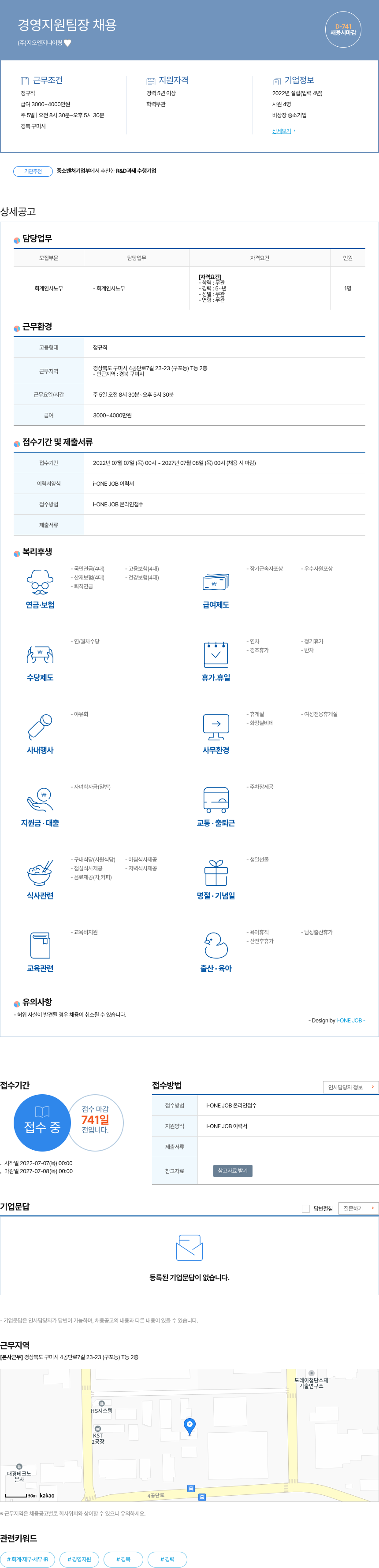 지오엔지니어링 경영 지원 팀장 채용 채용공고