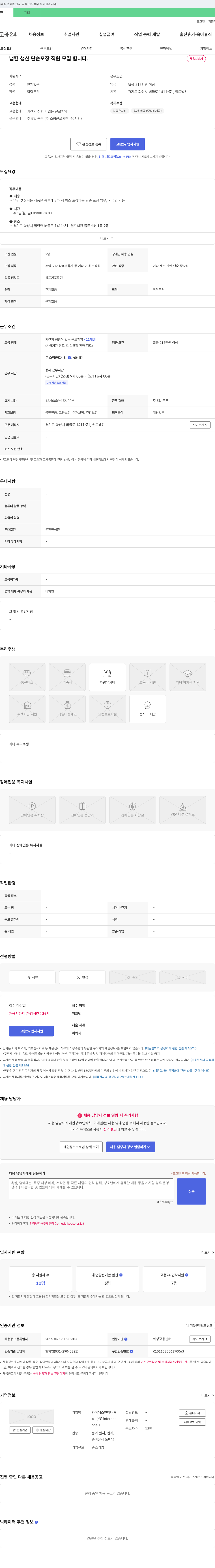 와이에스인터내셔 냅킨 생산 단순 포장 직원 모집 채용공고