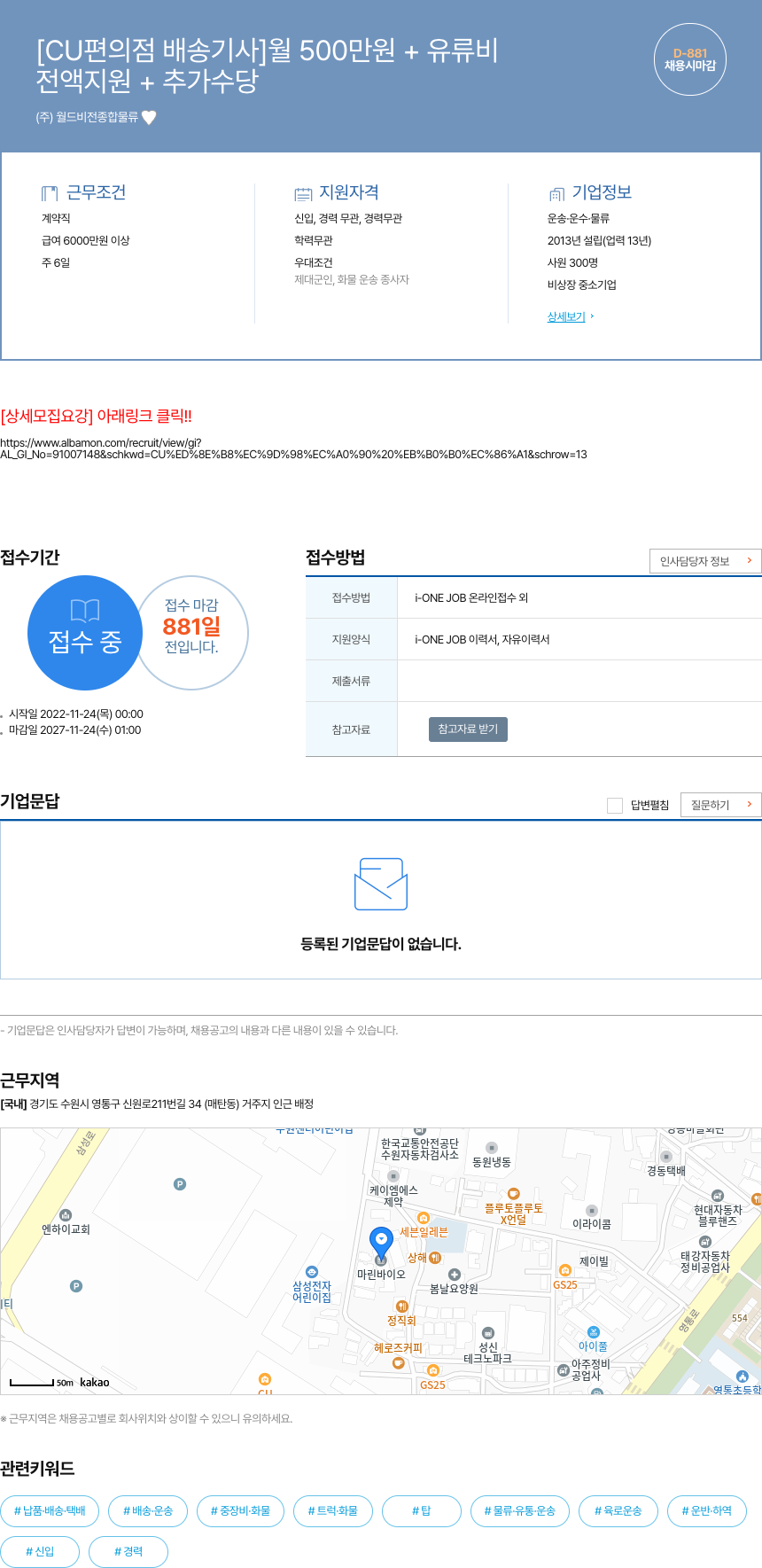 월드비전종합물류 [CU 편의점 배송 기사] 월 500만원 + 유류비 전액 지원 + 추가 수당 채용시 마감 채용공고