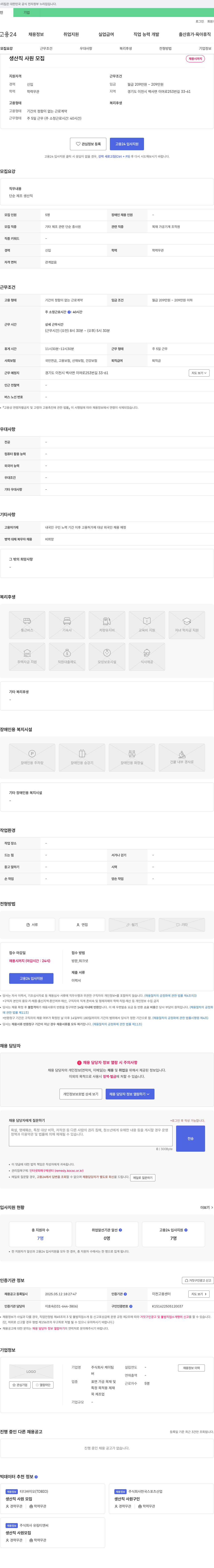 케이팀 생산직 사원 모집 채용공고