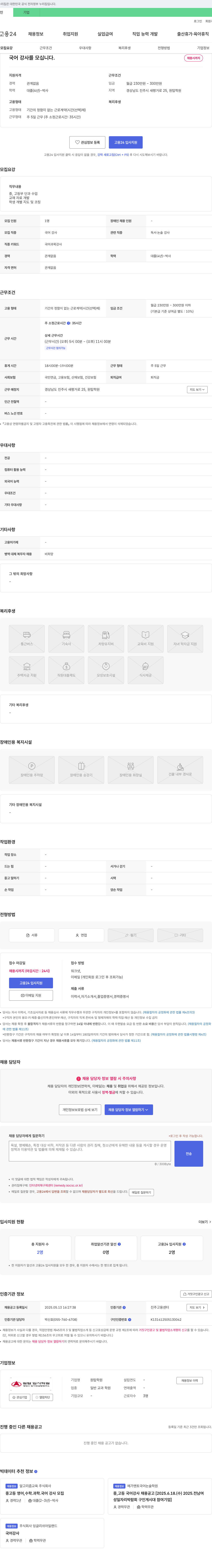 원탑학원 국어 강사를 모십니다. 채용공고