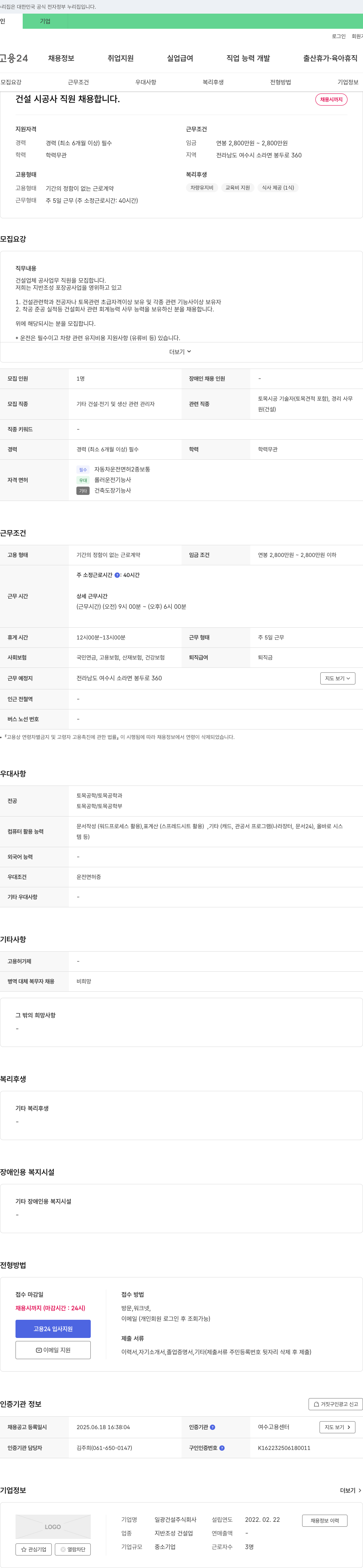 일광건설 건설 시공사 직원 채용 채용공고