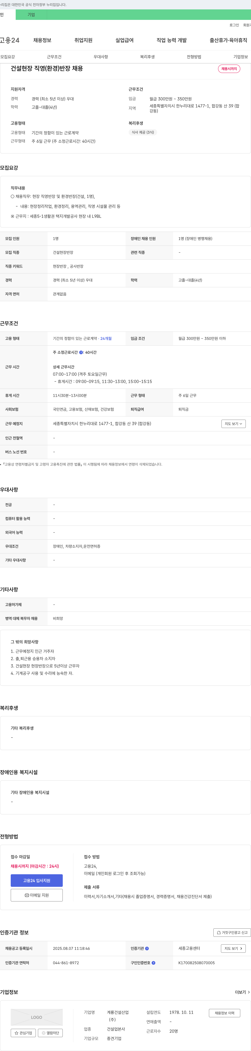 계룡건설 건설 현장 직영(환경) 반장 채용 채용공고