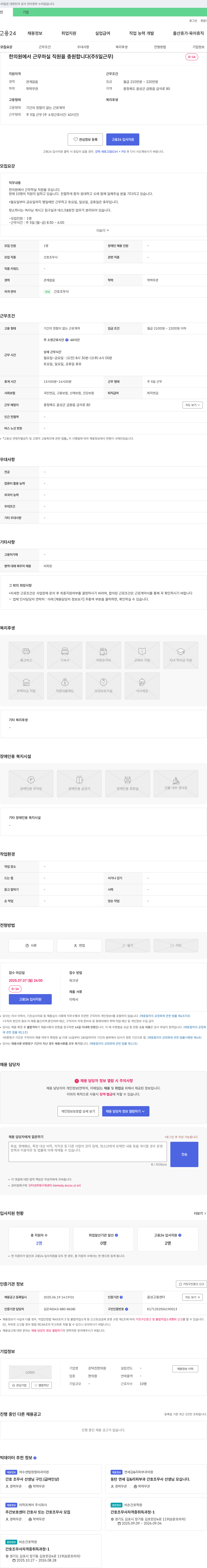강덕진한의원 한의원에서 근무하실 직원(간호조무사) 채용 (주 5일 근무) 채용공고