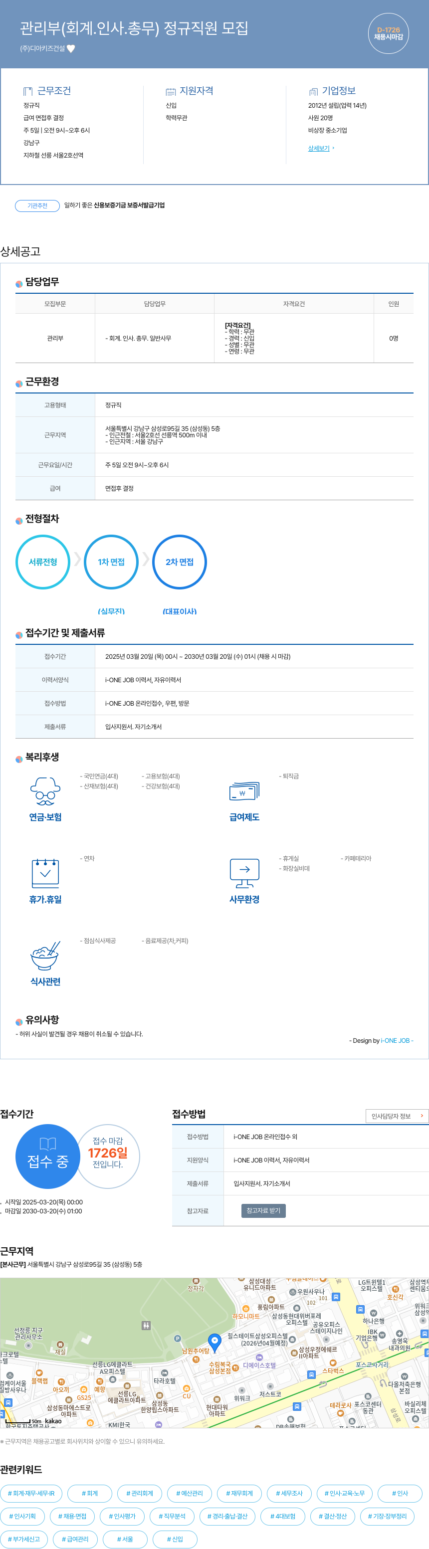 디아키즈건설 관리부 (회계, 인사, 총무) 정규직 원 모집 채용공고