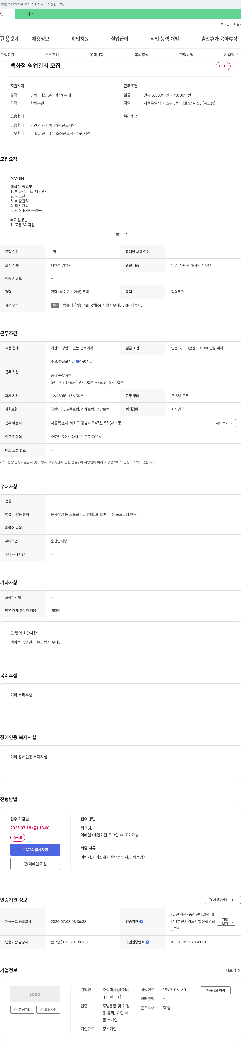 길 백화점 영업 관리 모집 채용공고