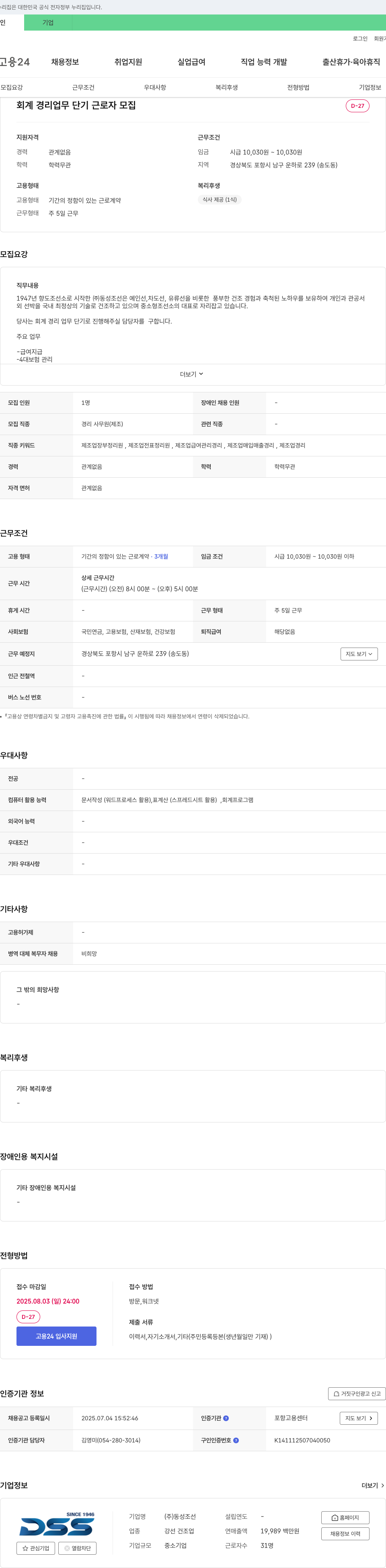 동성조선 회계 경리 업무 단기 근로자 모집 채용공고