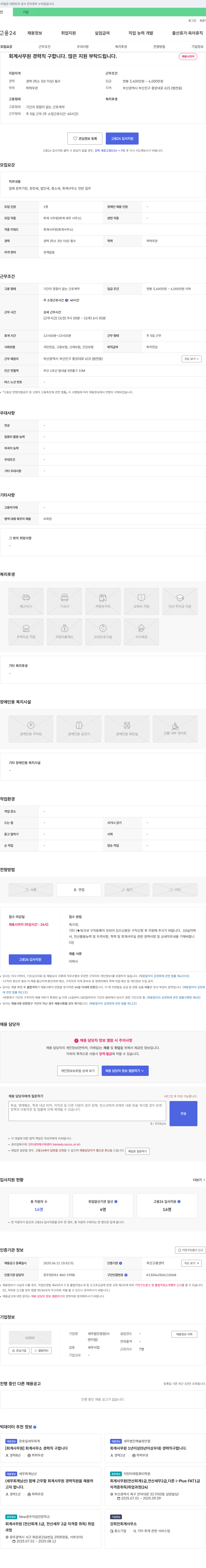 세무법인광원 회계 사무원 경력직 구합니다. 많은 지원 부탁 드립니다. 채용공고