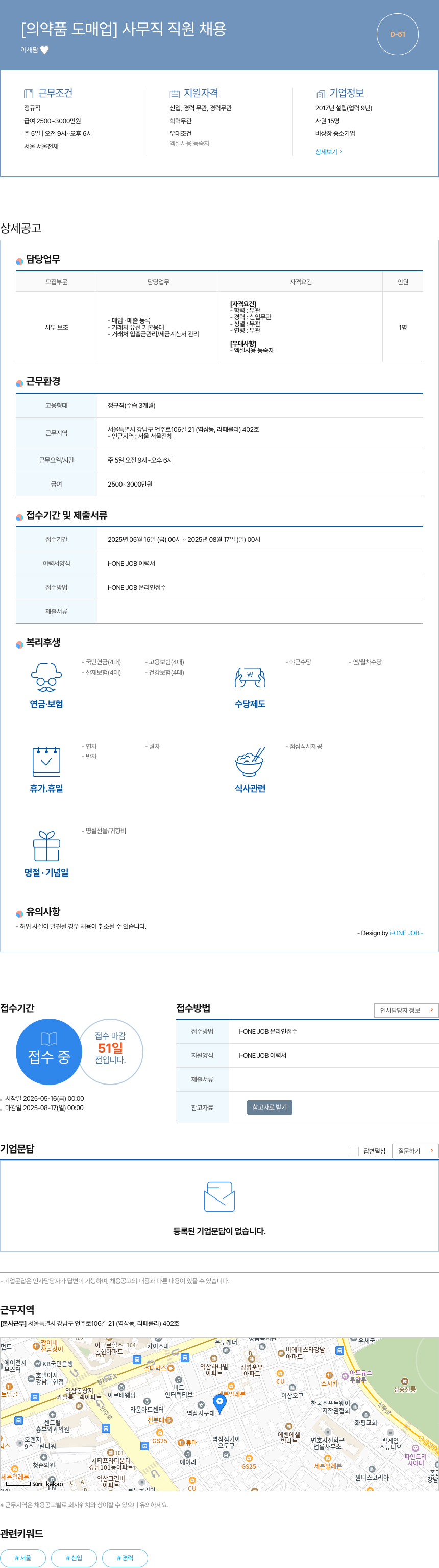 이채팜 [의약품 도매업] 사무직 직원 채용 채용공고