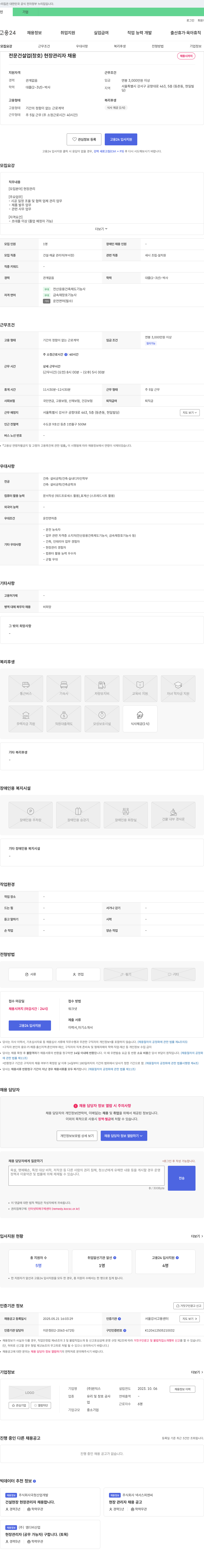 원익스 전문 건설업(창호) 현장 관리자 채용 채용공고