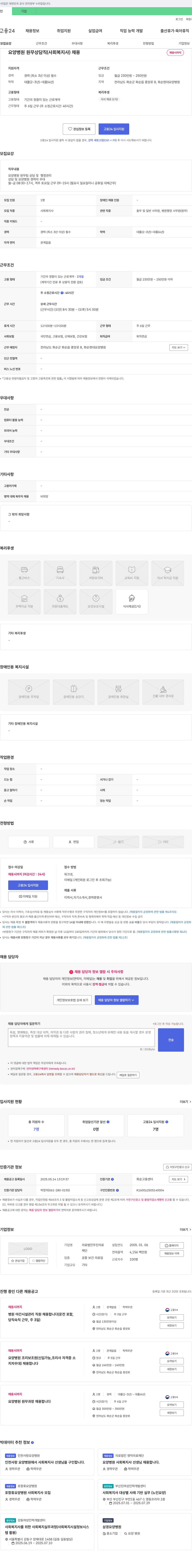 의료법인무진 요양병원 원무 상담직(사회복지사) 채용 채용공고