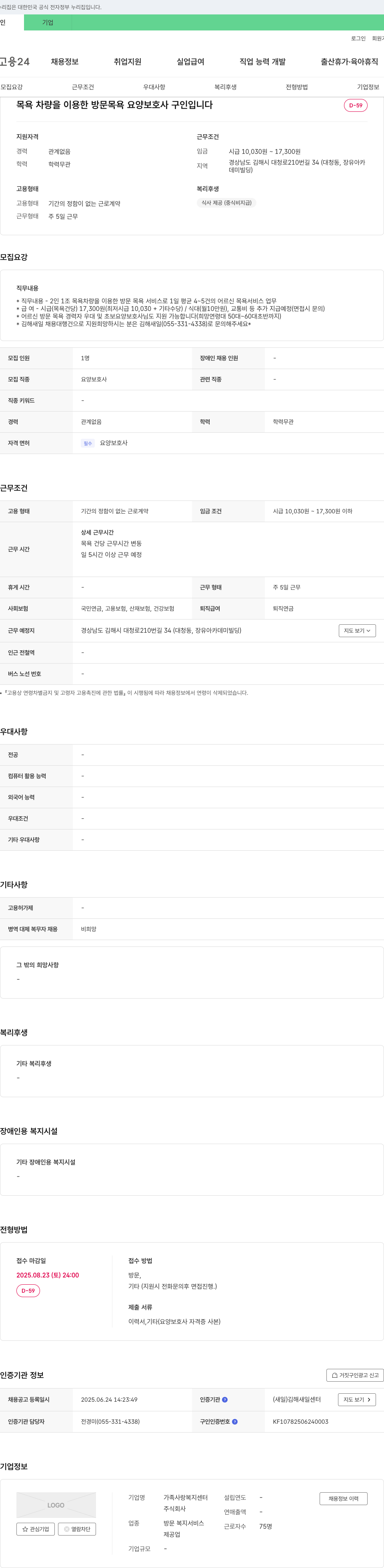 가족사랑복지센터 목욕 차량을 이용한 방문 목욕 요양보호사 구인 채용공고