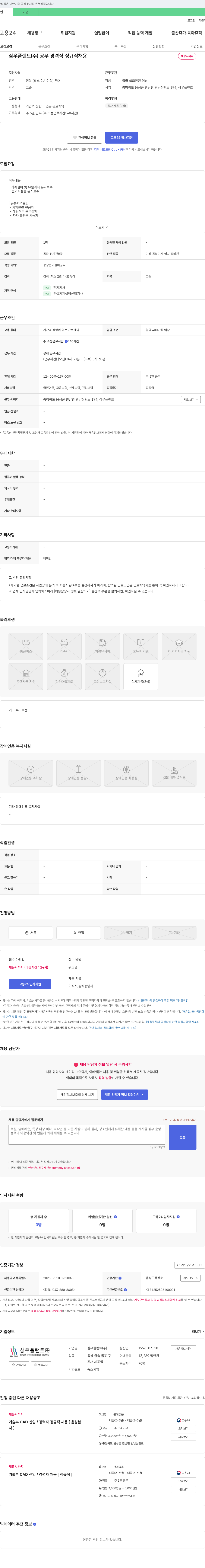 삼우플랜트 공무 경력직 정규직 채용 채용공고