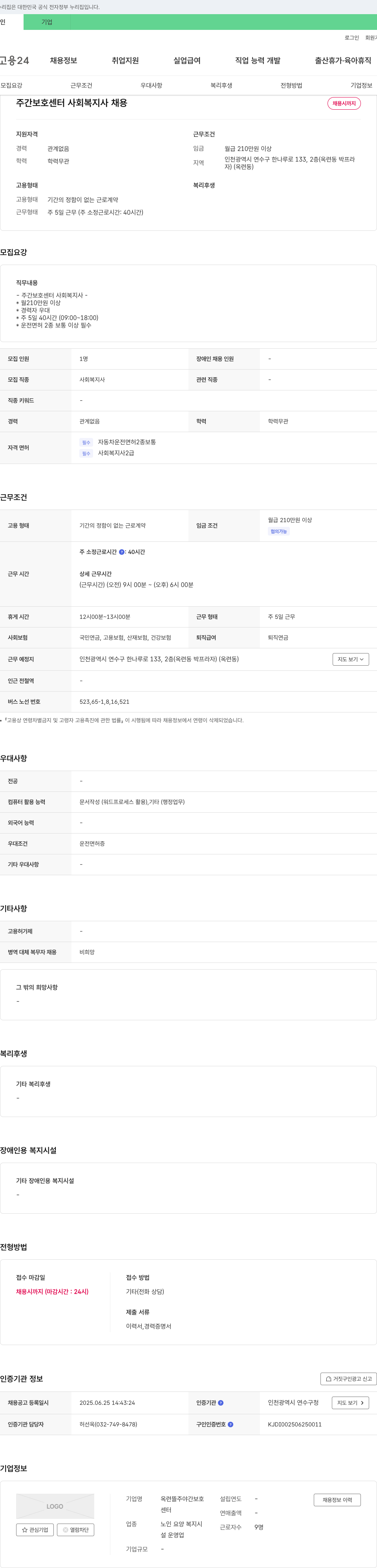옥련뜰주야간보호센터 주간 보호 센터 사회복지사 채용 채용공고