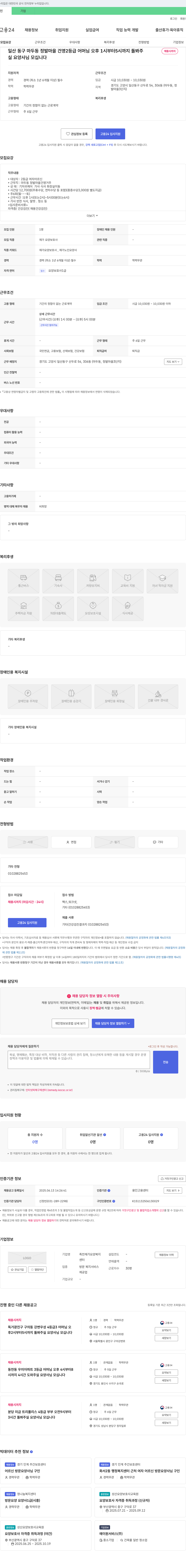 죽전재가요양복지센터 일산 동구 마두동 정발마을 건영 2등급 어머님 오후 1시부터 5시까지 돌봐주실 요양사님 모십니다 채용공고