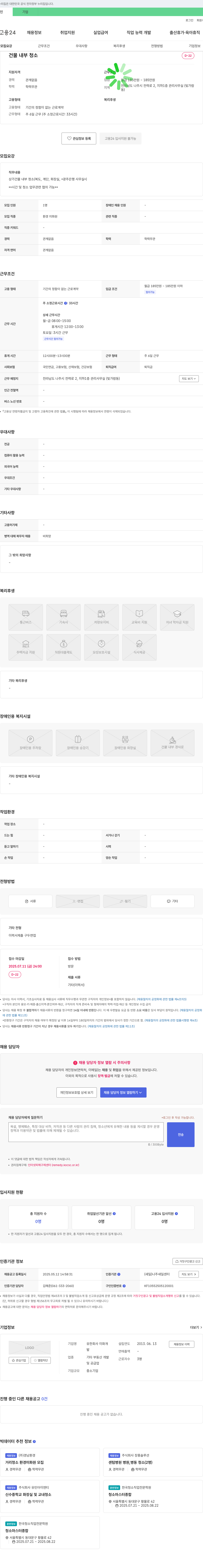 이화 건물 내부 청소 환경미화원 채용 채용공고