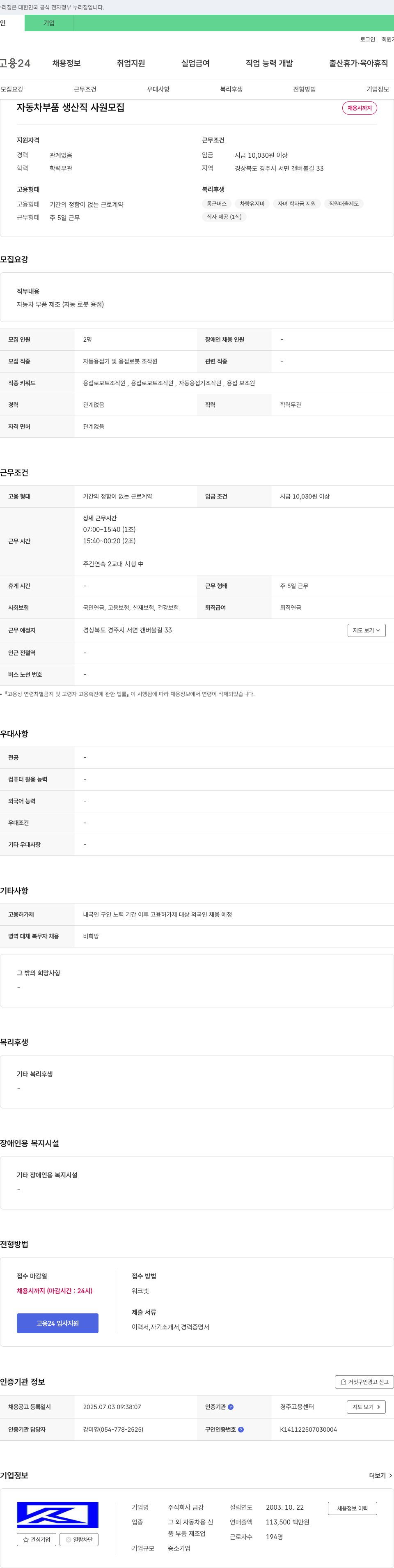 금강 자동차 부품 생산직 사원 모집 채용공고