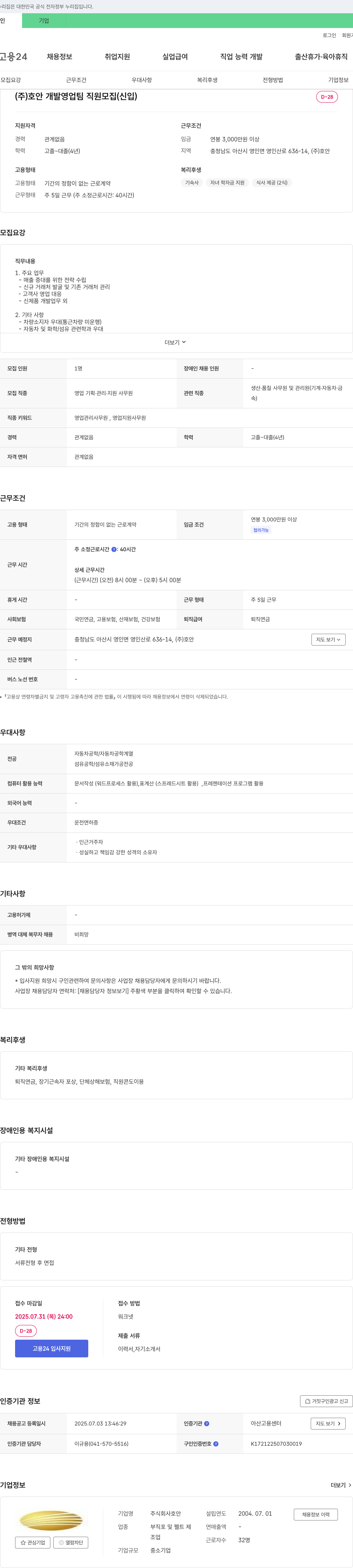 호안 (주)호안 개발 영업팀 직원 모집 (신입) 채용공고