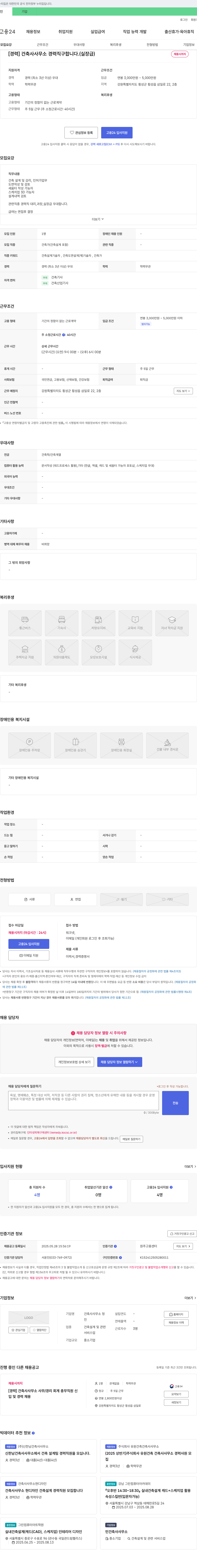 건축사사무소청 [경력] 건축사 사무소 경력직 구합니다. (실장급) 채용공고