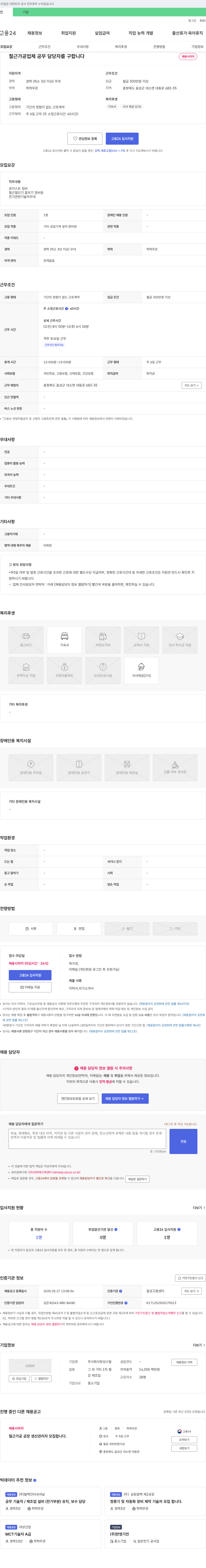 창성스틸 철근 가공 업체 공무 담당자 채용 채용공고