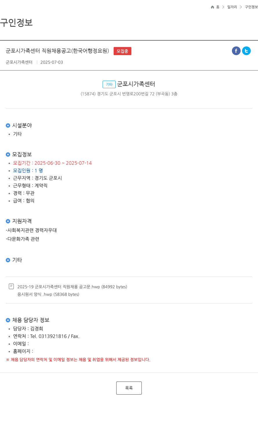 군포시가족센터 군포시 가족 센터 직원 채용 공고 (한국어 행정 요원) 채용공고