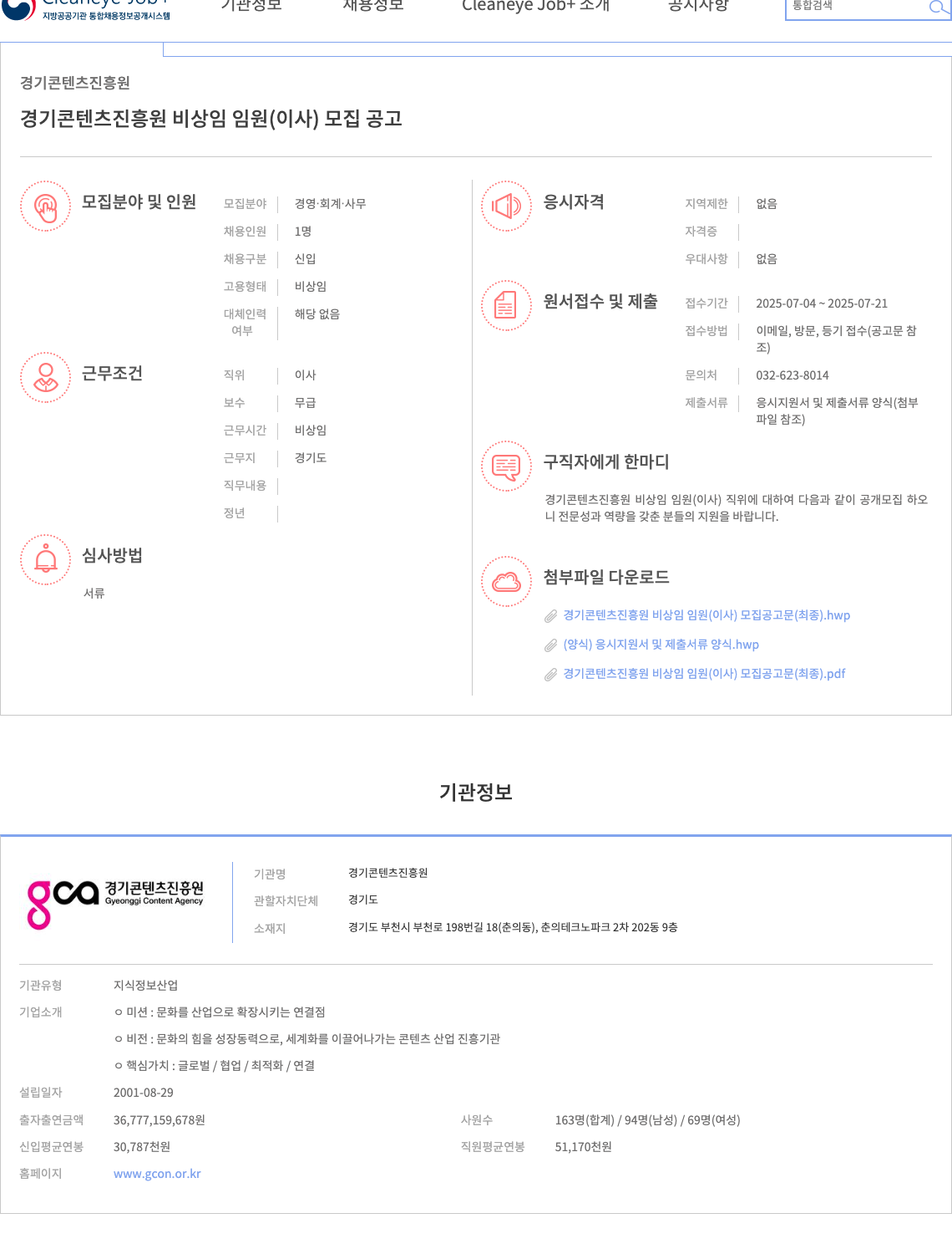 경기콘텐츠진흥원 경기 콘텐츠 진흥원 비상임 임원(이사) 모집 공고 채용공고