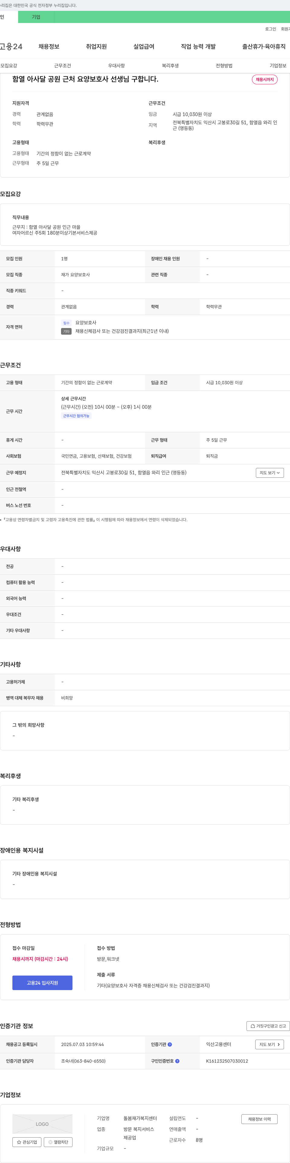 돌봄재가복지센터 함열 아사달 공원 근처 요양 보호사 선생님 구합니다 채용공고